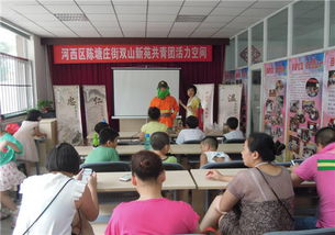 开展安全自护知识讲座孩子们
