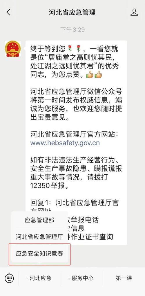 陕西省安全生产和应急知识网络竞赛题
