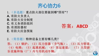 建筑安全月知识竞赛题库