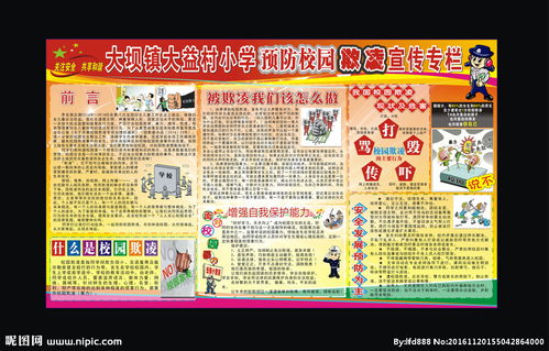 学生校园欺凌安全知识资料