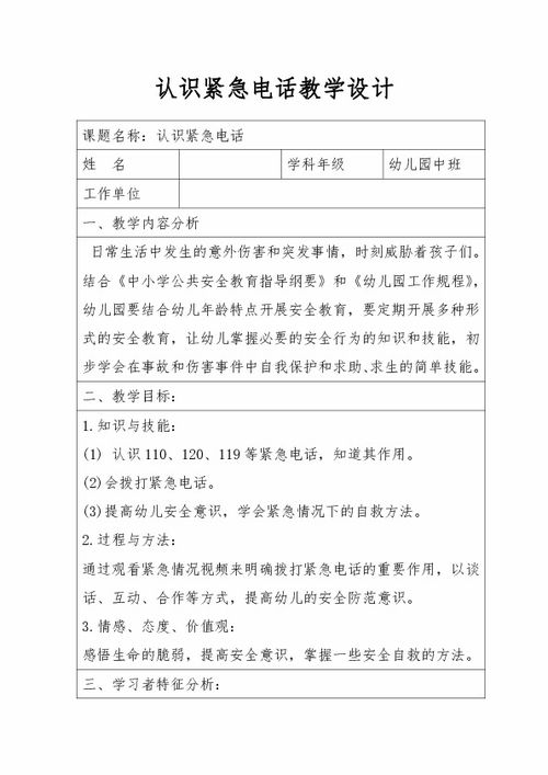 中班安全教案防震知识