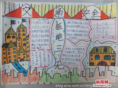 安全知识伴我行教案