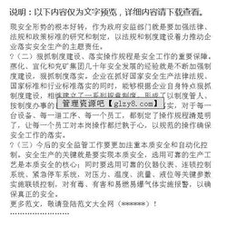 化工分享安全知识心得体会