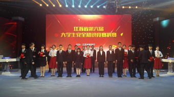 第八届大学生安全知识竞赛