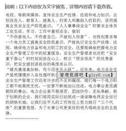 冬季安全用电知识培训心得体会