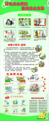 关于公共安全的知识
