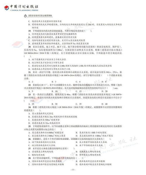 消防安全技术实务知识点框架