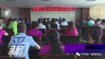 举办交通安全知识培训班