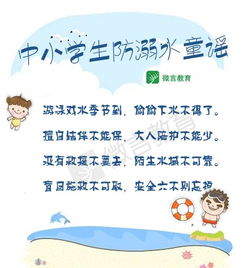 幼儿园教师溺水安全知识