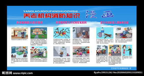 敬老院冬防安全知识