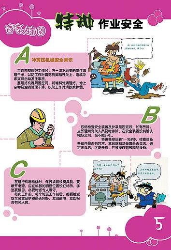 特殊教育班级的安全知识
