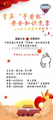 2015平安杯安全知识竞赛答案