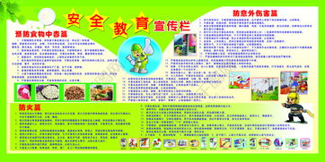 安全教育知识450字