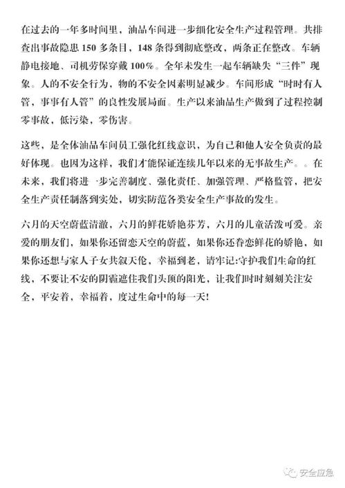 安全生产知识题库前言