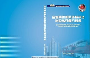 消防安全知识考试题库多选题