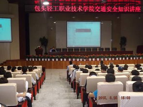交通安全知识会议大全