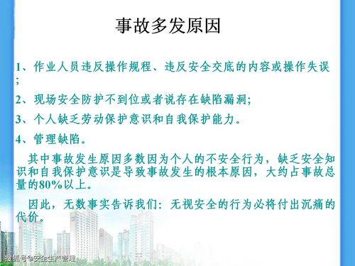 工程安全知识教育网