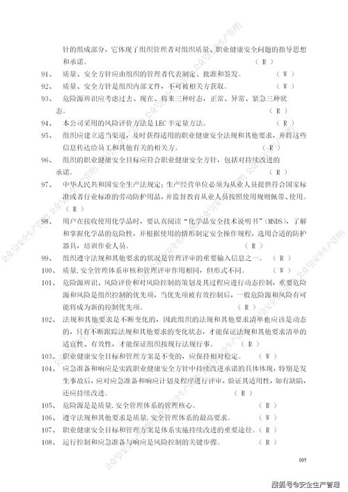 安全生产标注化知识12题答案