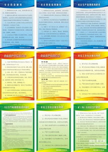 安全管理人员安全相关知识