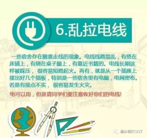 大学学生公寓安全知识