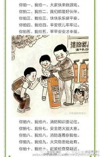 儿童安全知识拍手歌