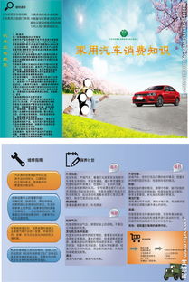 家庭汽车使用安全知识