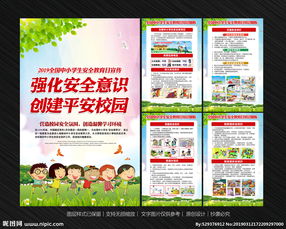 全国中小学生安全知识2019