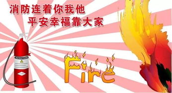 中学生日常消防安全知识