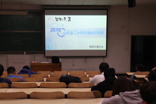 山东理工大学安全知识测试