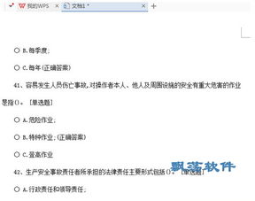 湖北省安全生产知识试题及答案