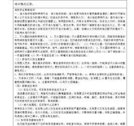教师安全知识培训总结