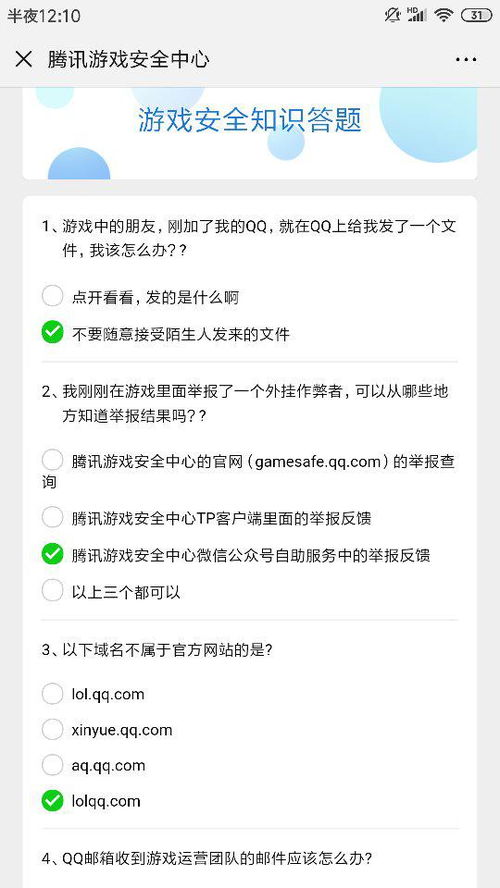 腾讯cf游戏安全知识答题答案