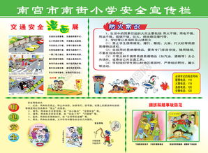 农村小学用电安全知识