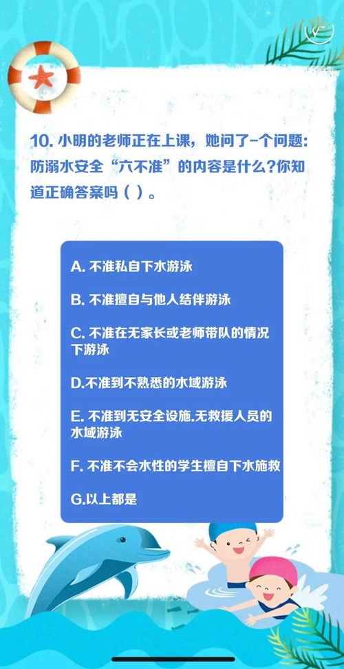 三峡广东暑期防溺水安全知识问答