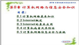 计算机网络信息邮件安全知识