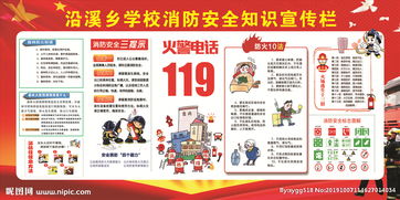 学校消防安全知识宣传新闻