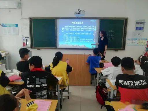 小学五级网络安全知识进课堂