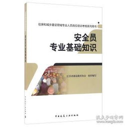 消防安全员专业基础知识