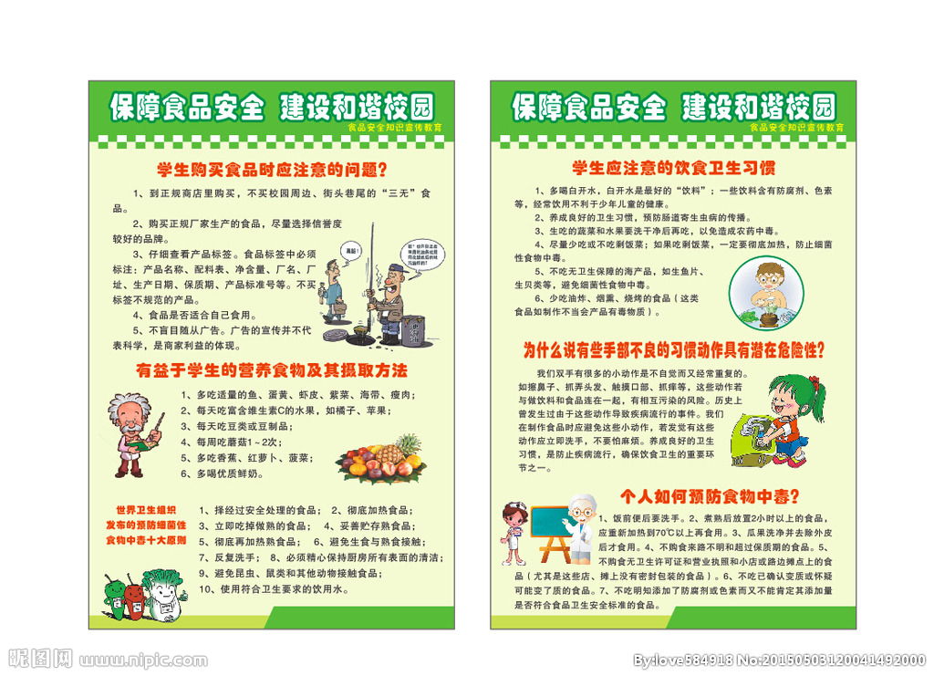 初中学生食品安全知识竞赛