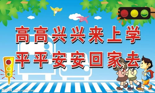 小学生综合安全知识