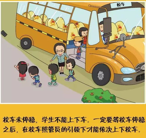儿童乘坐校车安全知识