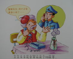 防小偷安全知识小故事