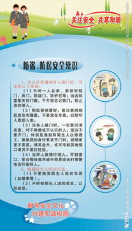 校园防盗安全知识作文1000