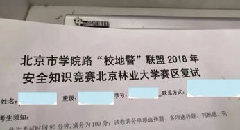 组织安全知识测试题