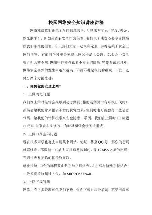 学校安全知识竞赛上的讲话稿