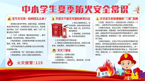 三夏防火安全知识