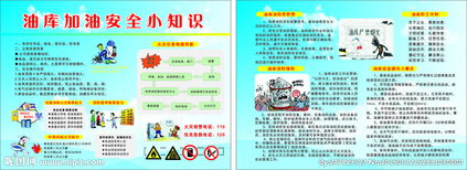 油库安全知识考试