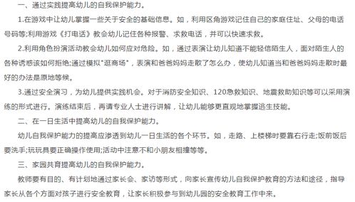 幼儿园教师应急安全知识测试题