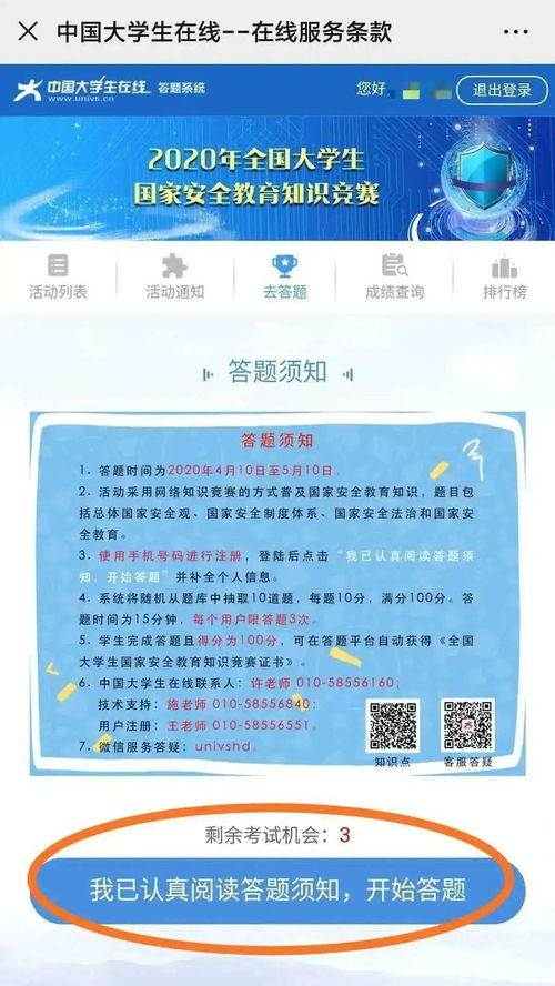 江苏安全知识竞赛的证书