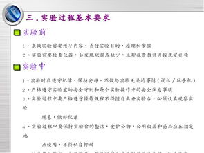 化学实验安全知识教案